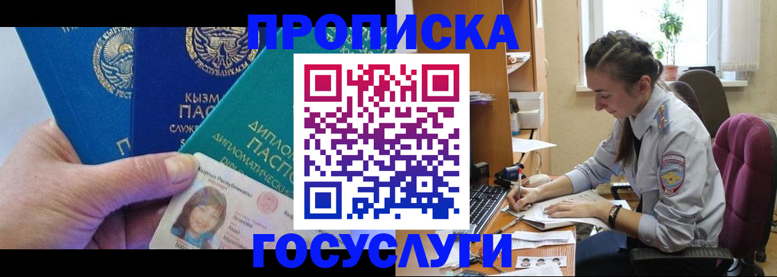 прописка от собственника в Королёве