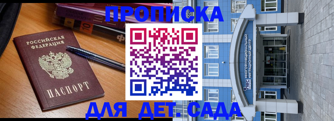 прописка для школы в Королёве