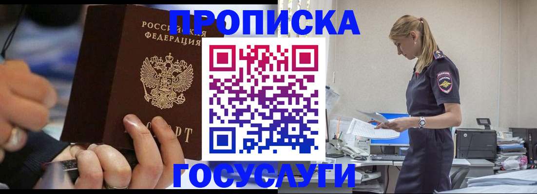 прописка для военкомата в Королёве