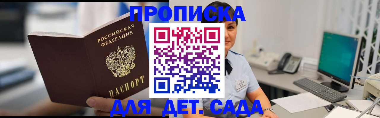 прописка гарантия в Королёве